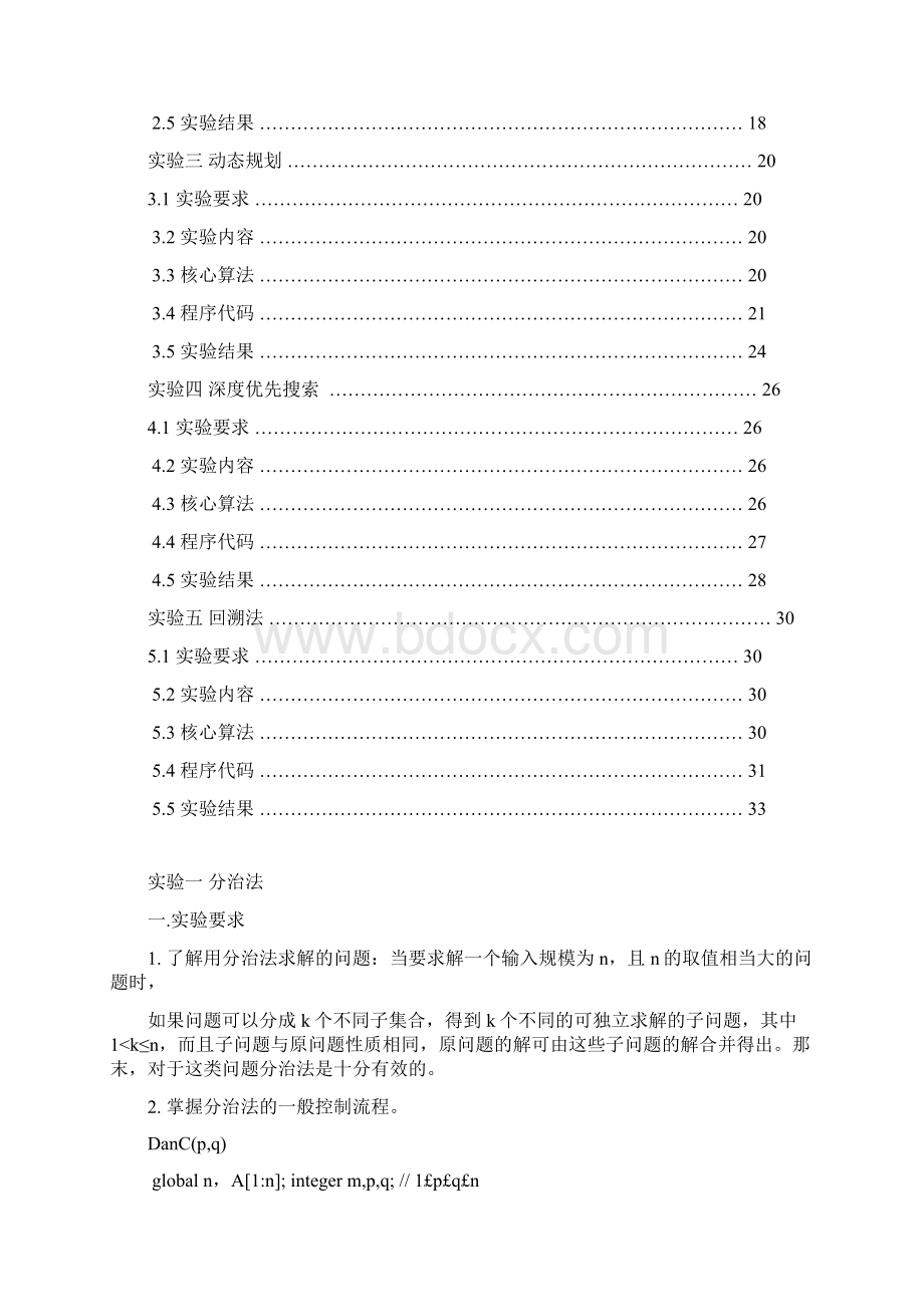 算法设计与分析实验报告.docx_第2页