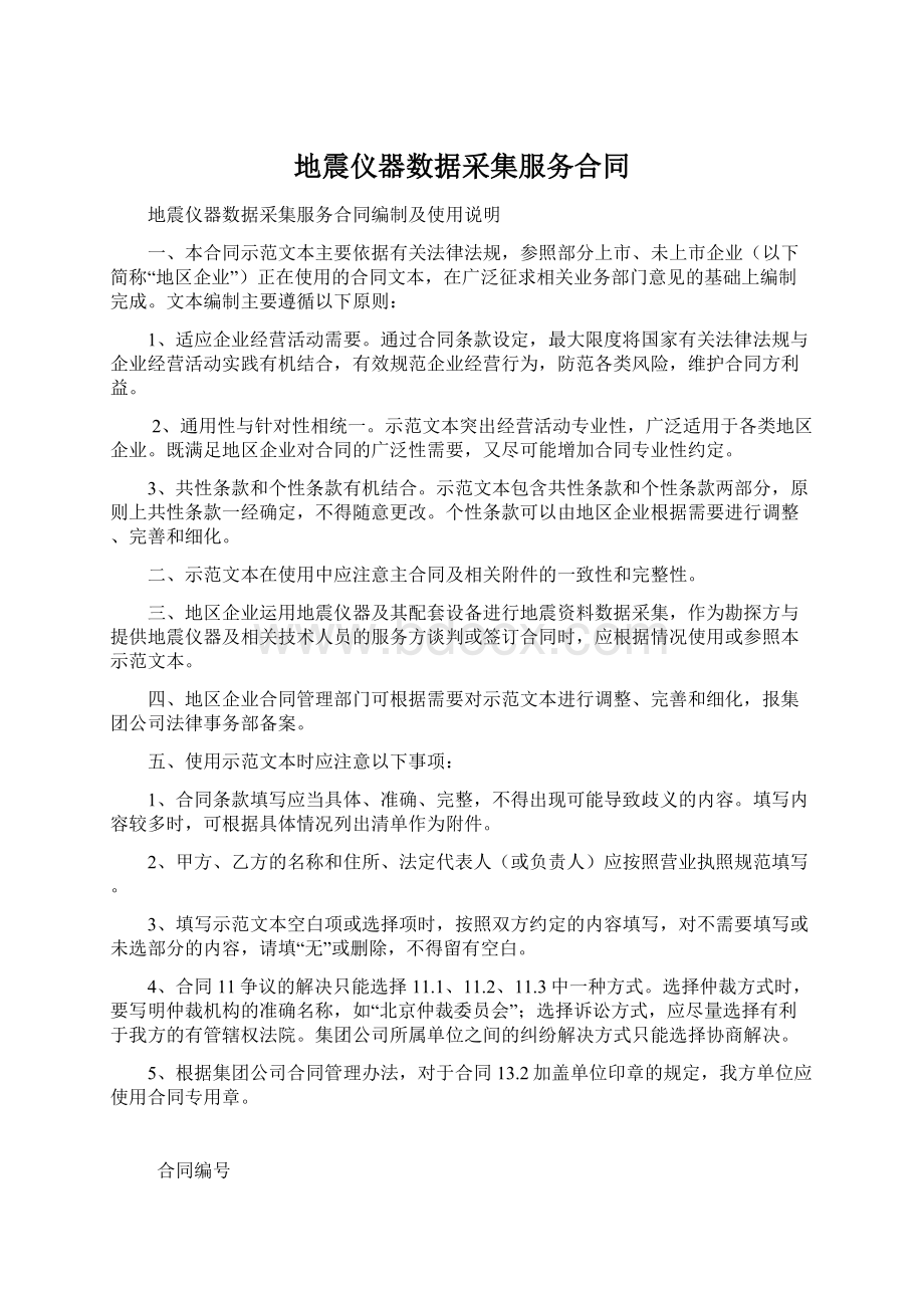 地震仪器数据采集服务合同.docx_第1页