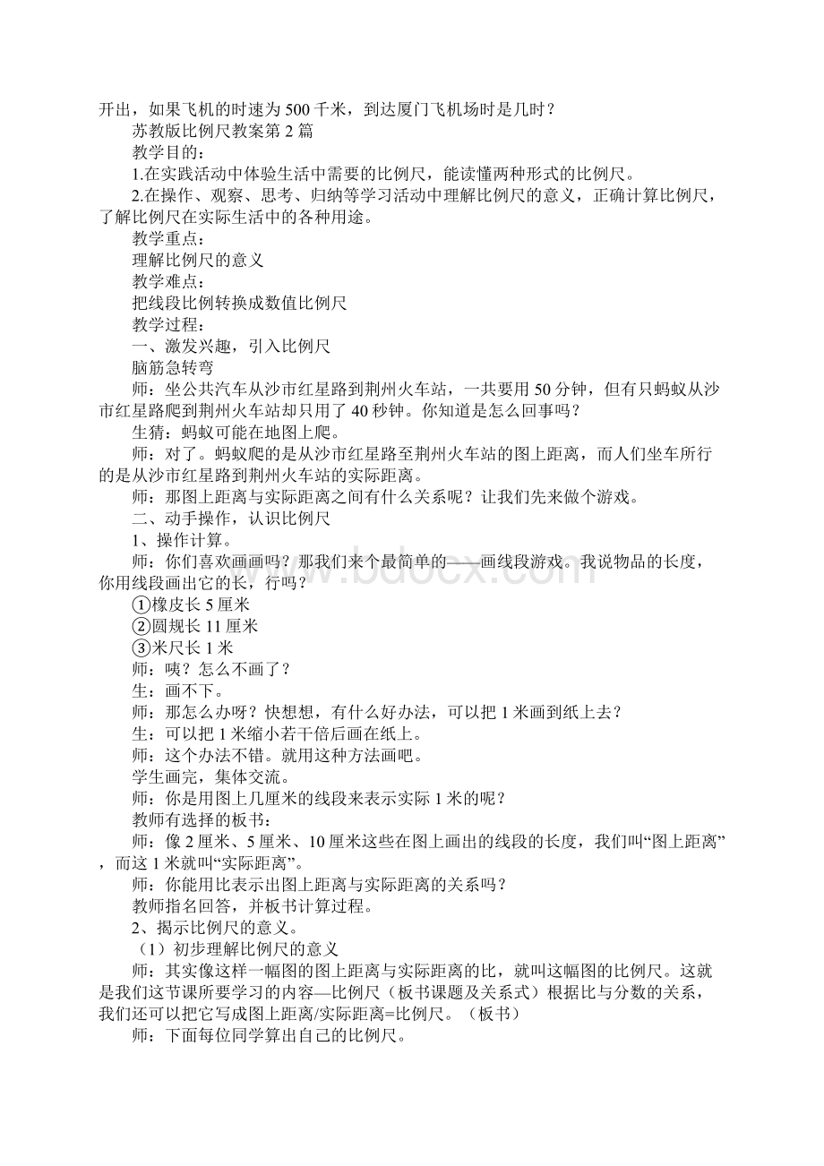 苏教版比例尺教案.docx_第3页