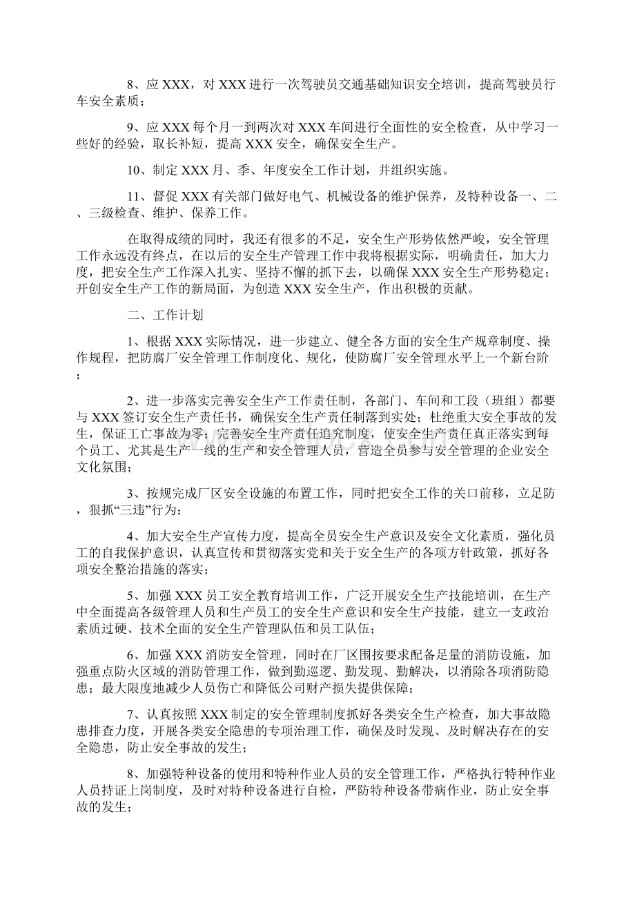 安全员个人工作总结大全.docx_第2页