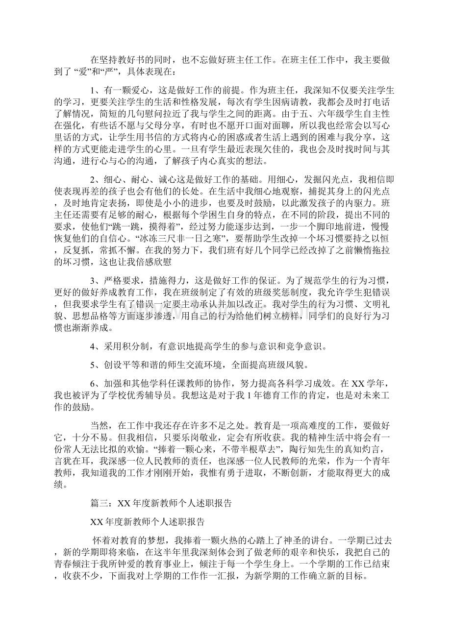 教师定级述职报告Word格式文档下载.docx_第3页