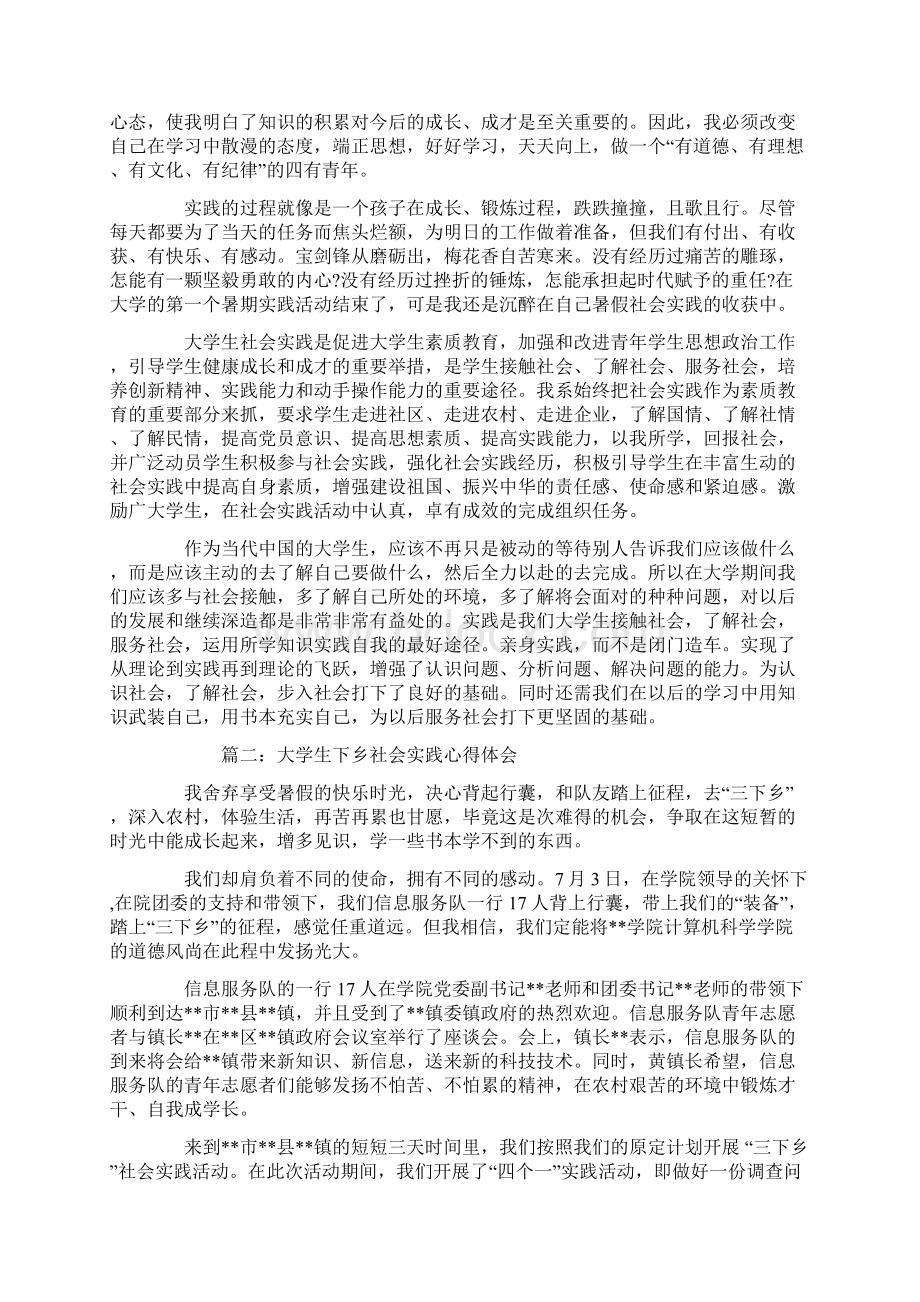 大学生下乡社会实践的心得体会Word格式文档下载.docx_第2页