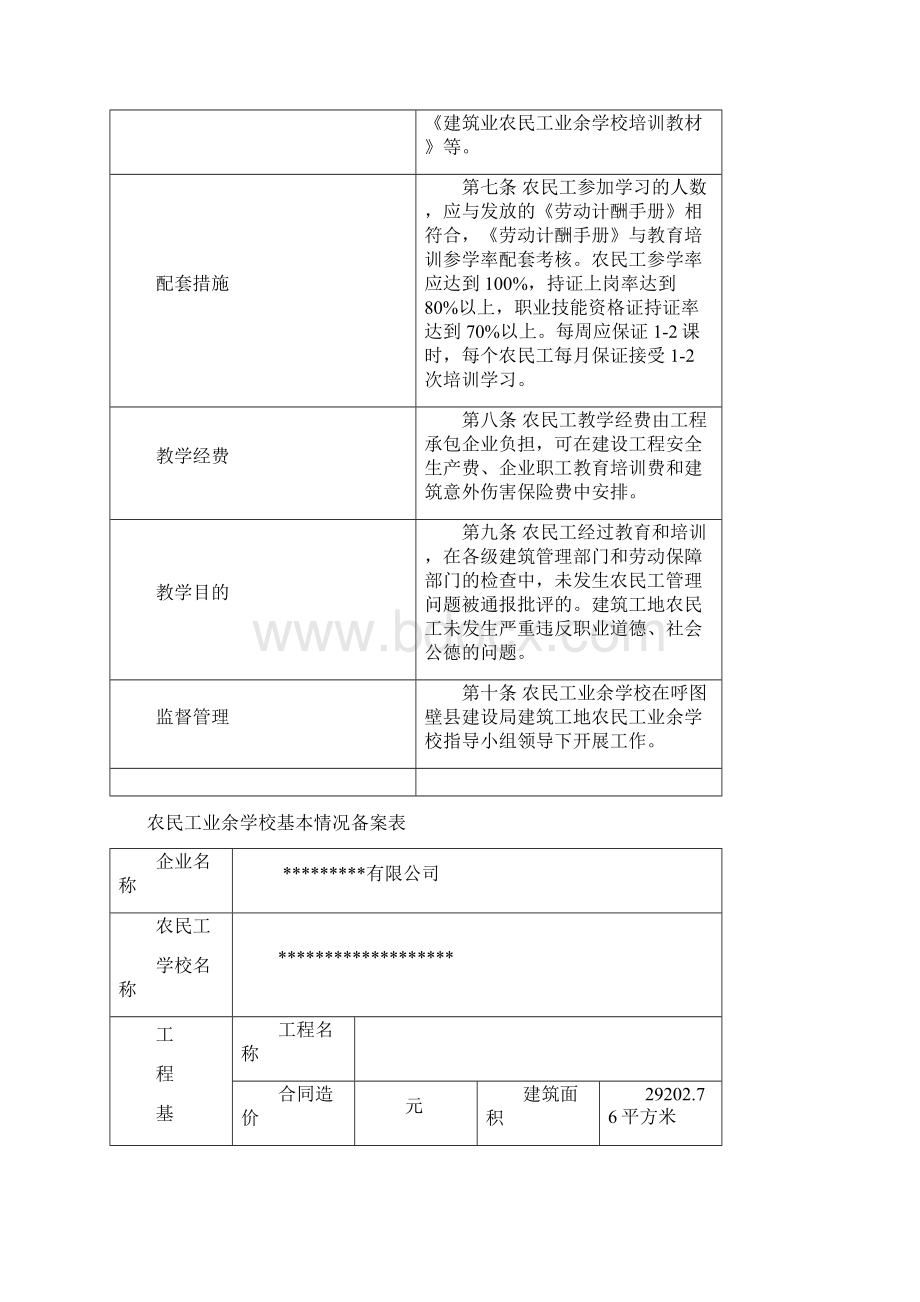 农民工业余学校资料.docx_第3页