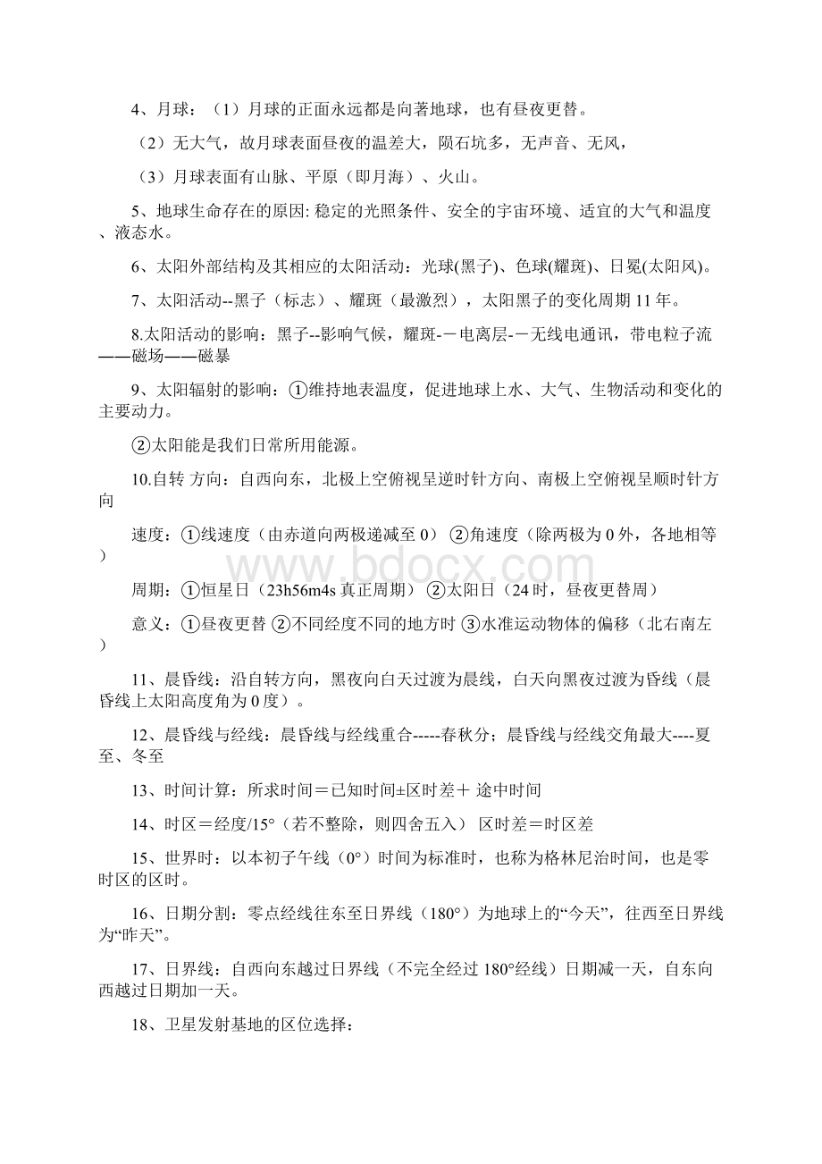 高中地理知识点背诵表Word文档格式.docx_第2页