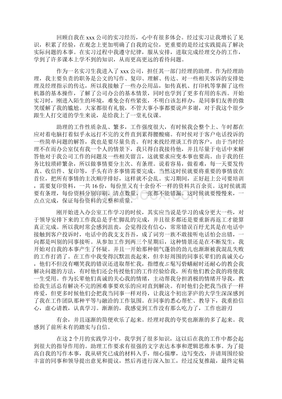 助理实习报告优选范例十篇.docx_第2页