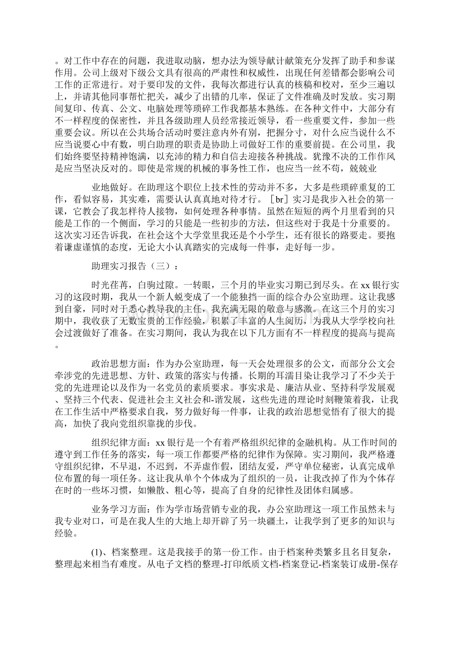 助理实习报告优选范例十篇.docx_第3页