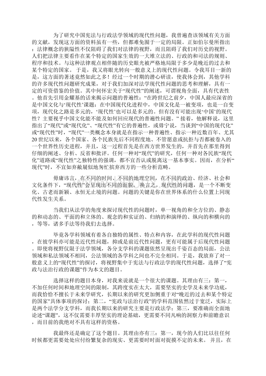 宪政与法治行政的课题宪法与行政法学领域的现代性问题研究Word格式.docx_第2页