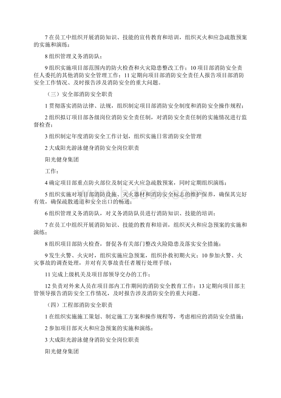 健身房经理岗位职责共16篇Word文档下载推荐.docx_第2页