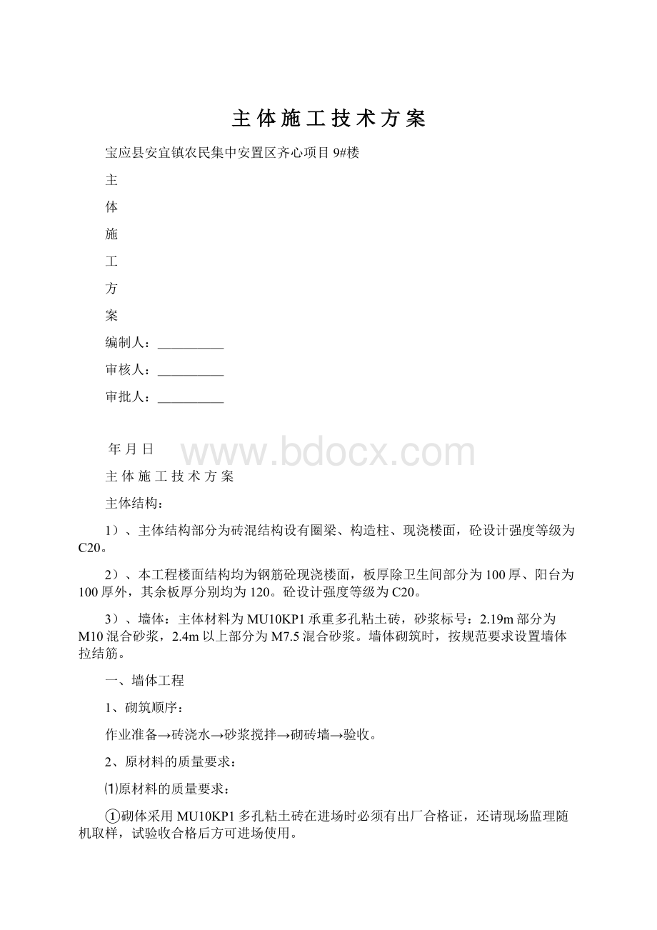 主 体 施 工 技 术 方 案.docx