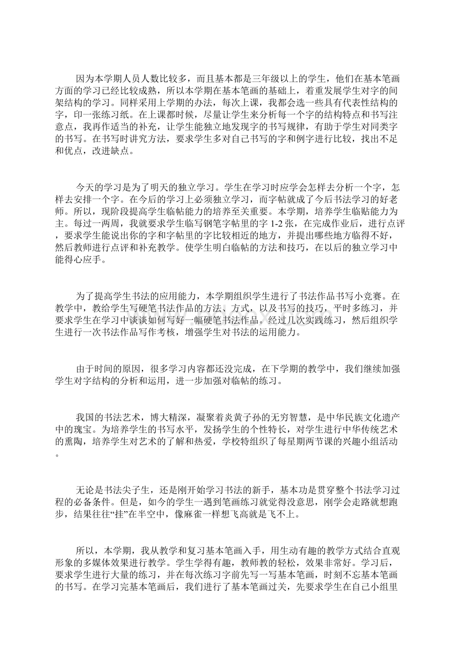 书法兴趣小组活动总结6篇.docx_第2页