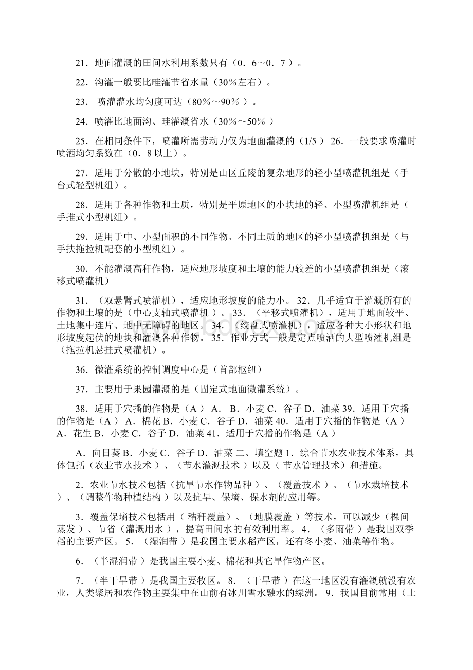 最新节水灌溉技术试题精选word文档 26页Word格式文档下载.docx_第2页