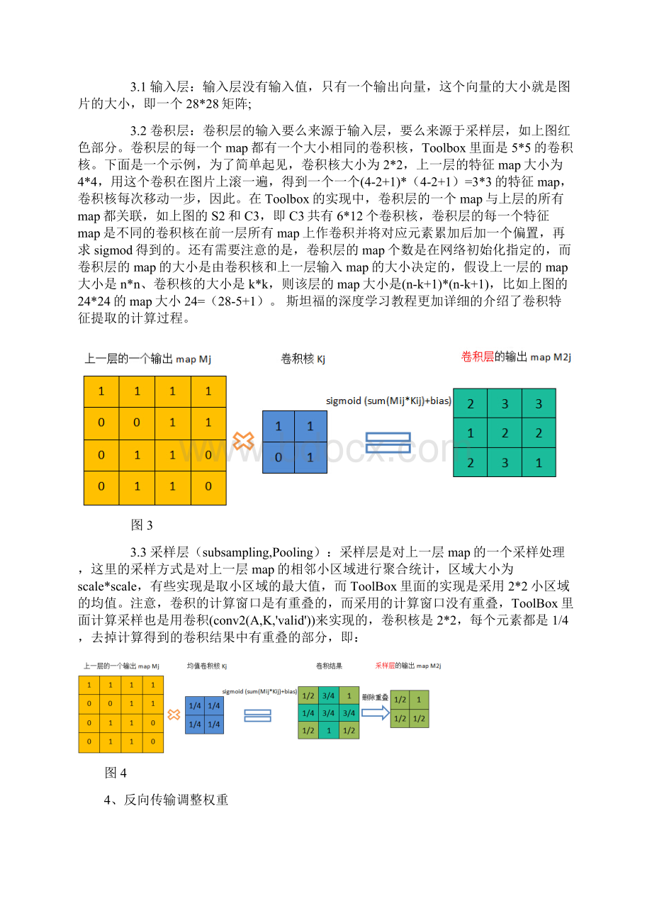 卷积神经网络全面解析3.docx_第3页