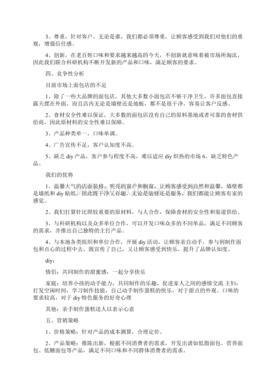 工作计划之蛋糕店计划书范文.docx_第3页