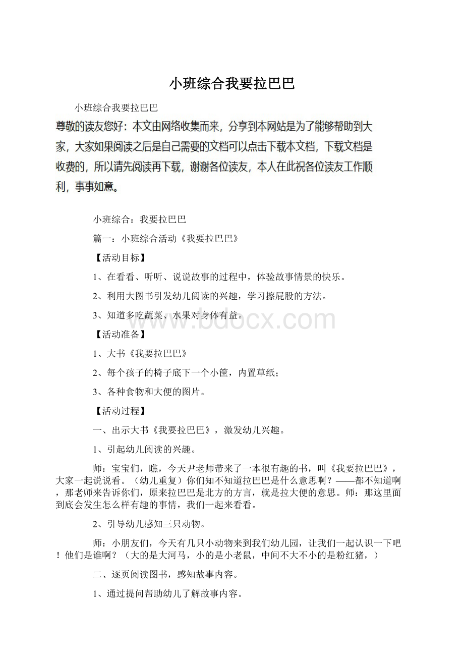 小班综合我要拉巴巴文档格式.docx_第1页