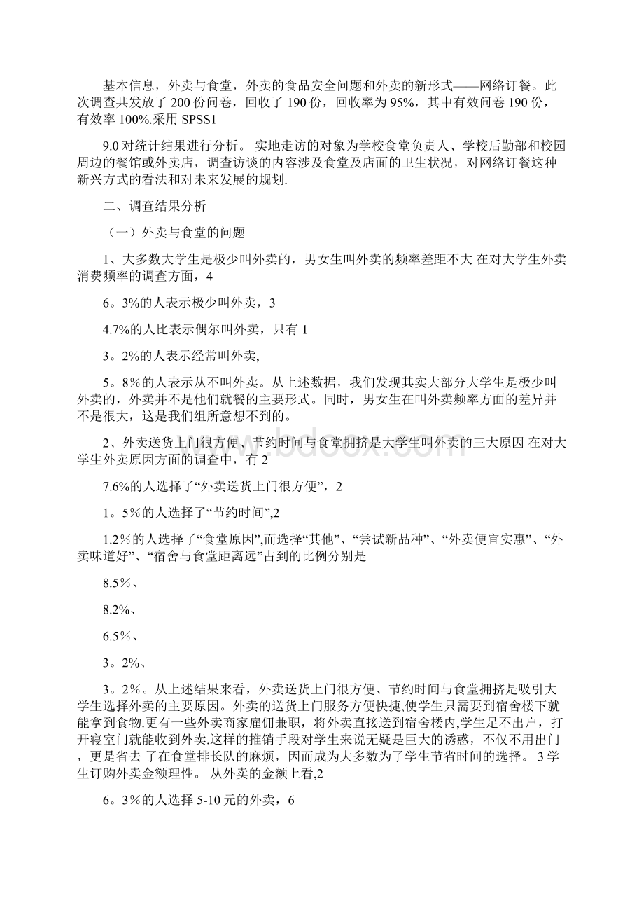 完整word外卖实践报告.docx_第2页