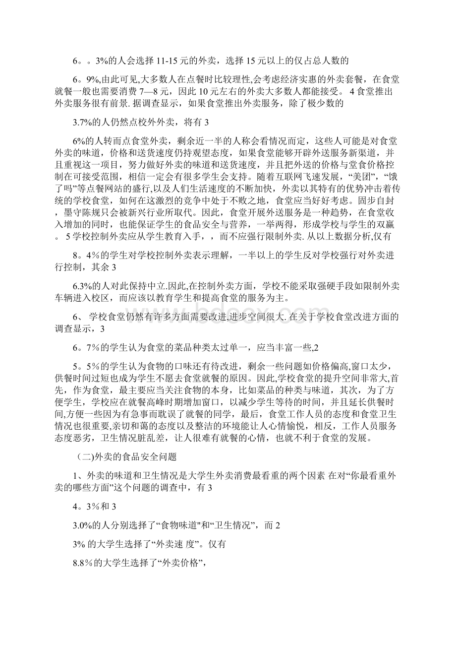 完整word外卖实践报告Word格式文档下载.docx_第3页