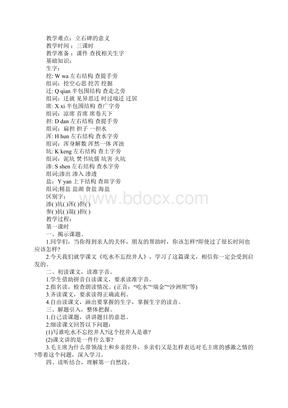 三年级语文下册花钟教案二次备课.docx_第2页