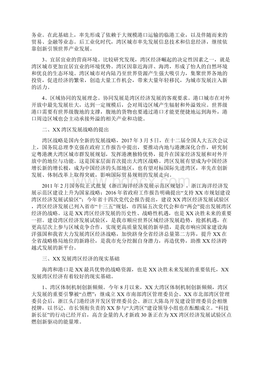 经验材料谋划湾区发展大格局高水平建设开放强市.docx_第2页