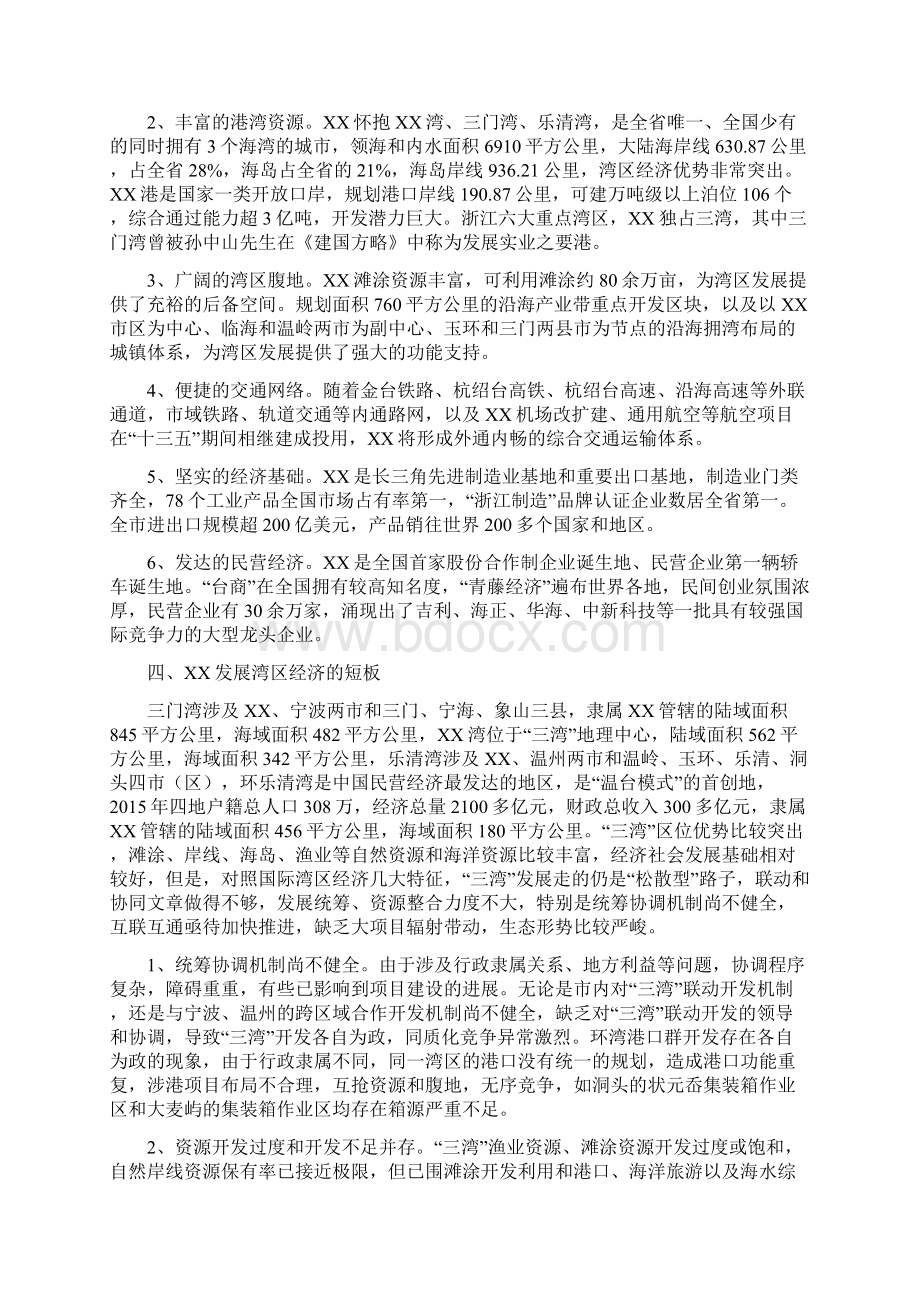 经验材料谋划湾区发展大格局高水平建设开放强市.docx_第3页