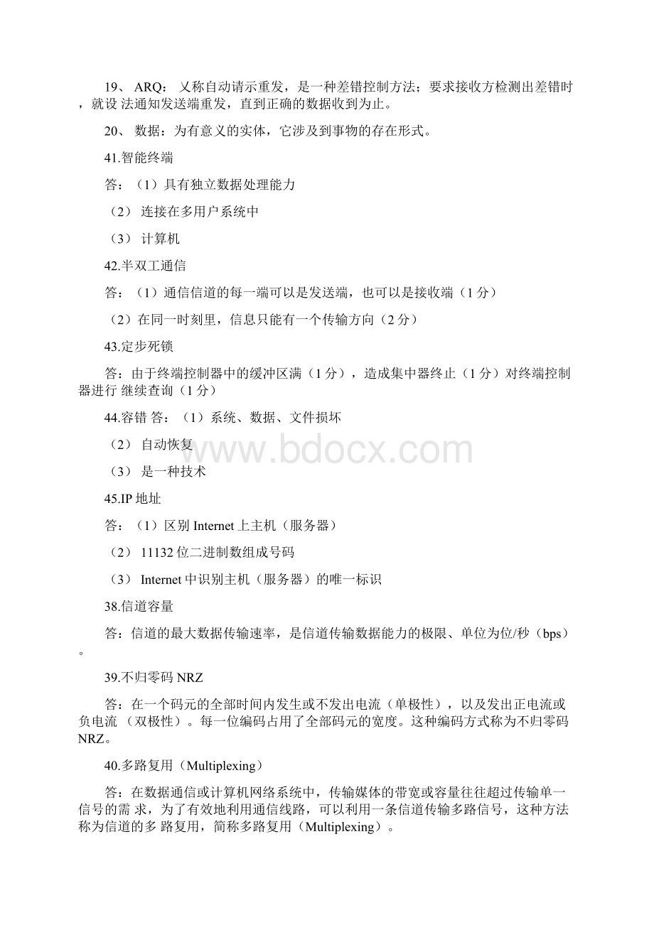 计算机网络名词解释及试题1.docx_第3页