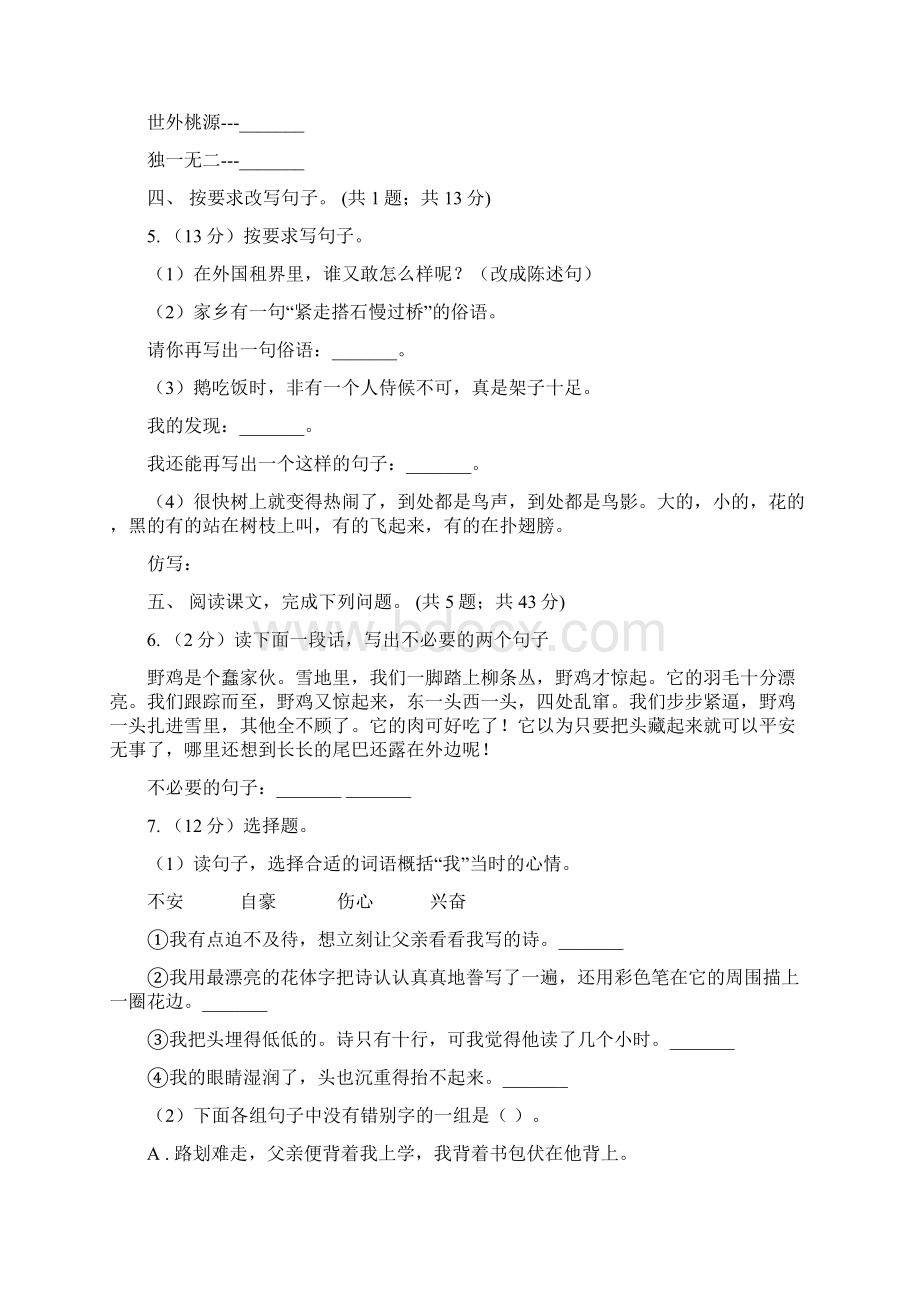 北师大版小学语文四年级下册92海上日出同步练习Word格式文档下载.docx_第2页