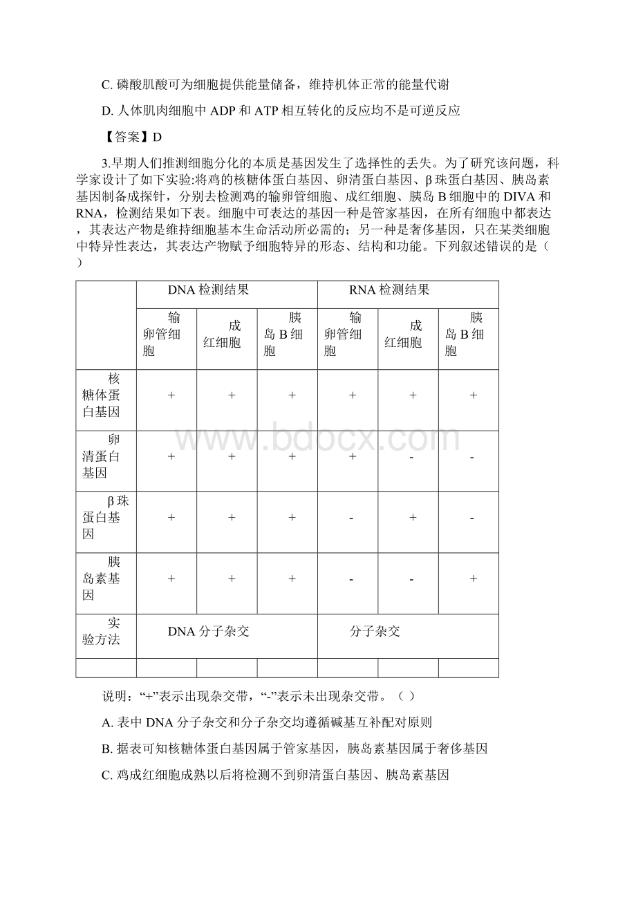 届山东省济南市高三针对性训练三模生物试题.docx_第2页