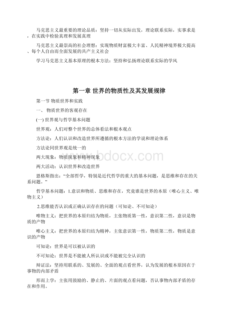 马原复习总结.docx_第2页