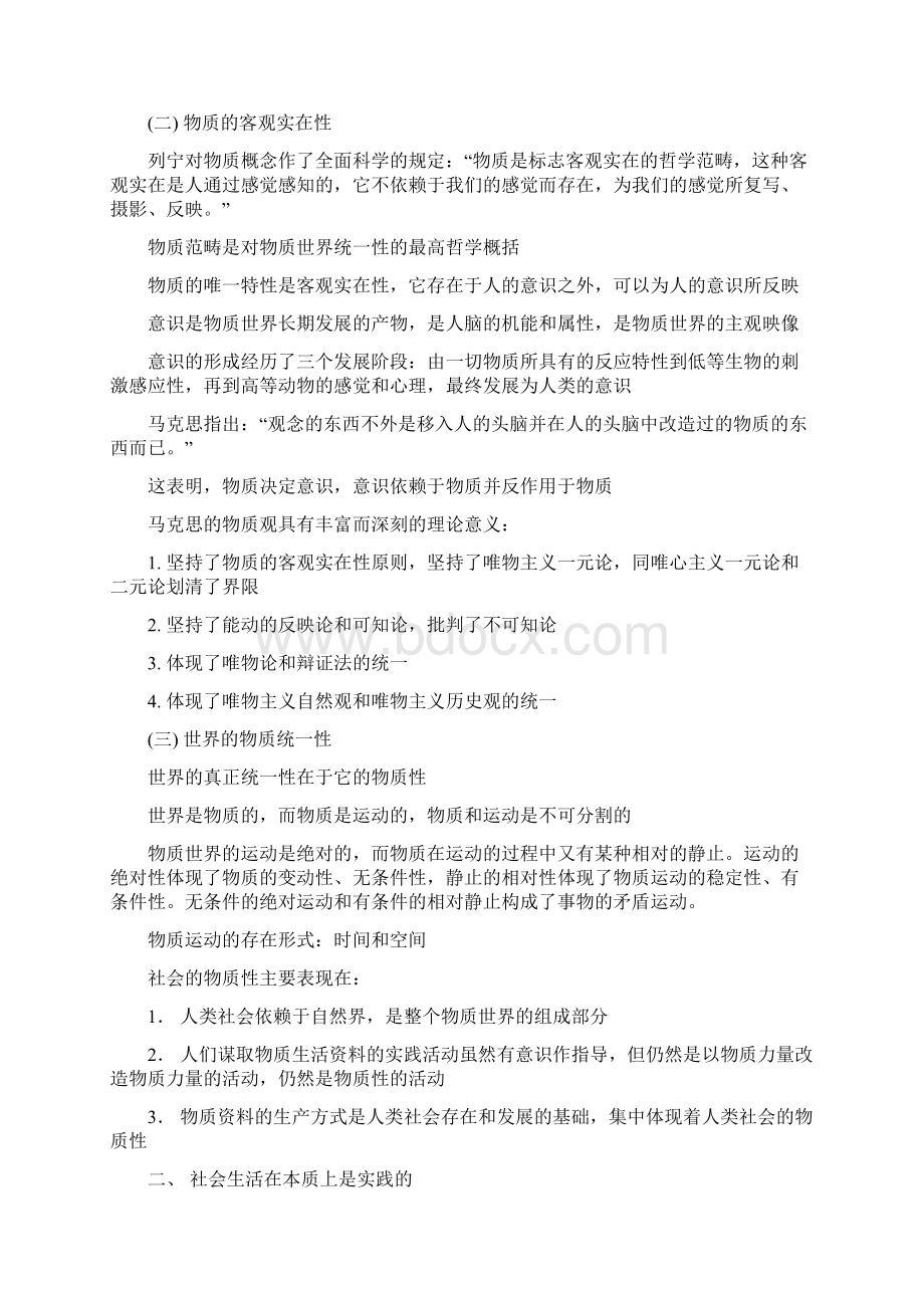 马原复习总结.docx_第3页