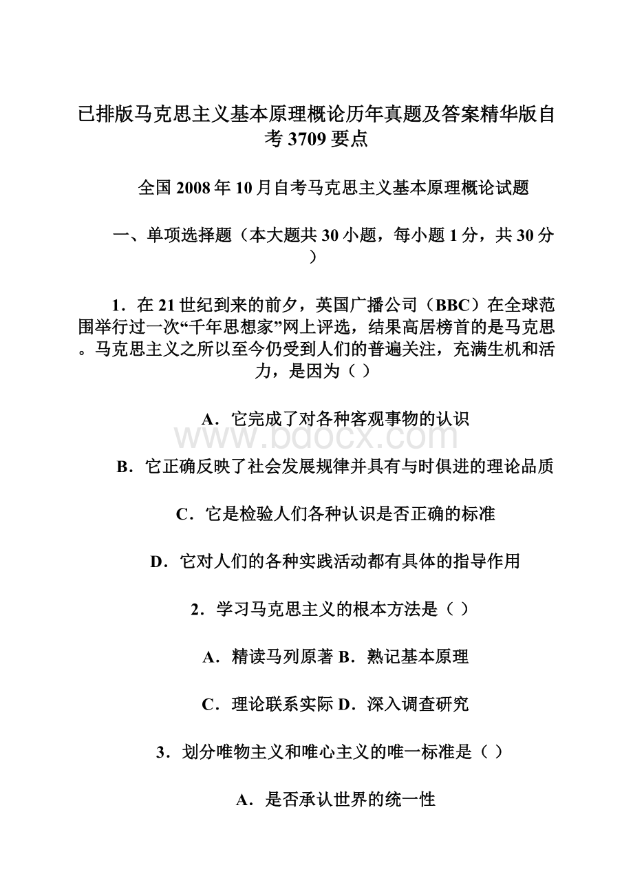 已排版马克思主义基本原理概论历年真题及答案精华版自考3709要点.docx