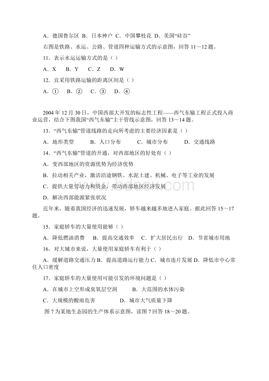 word完整版高一地理中图版必修二期末测试题与答案.docx_第3页