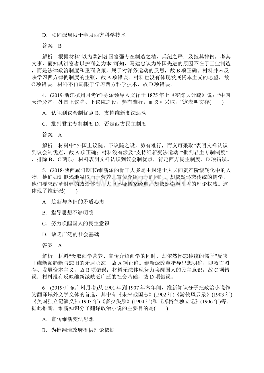 高考历史一轮考点训练34 近代中国的思想解放潮流.docx_第2页