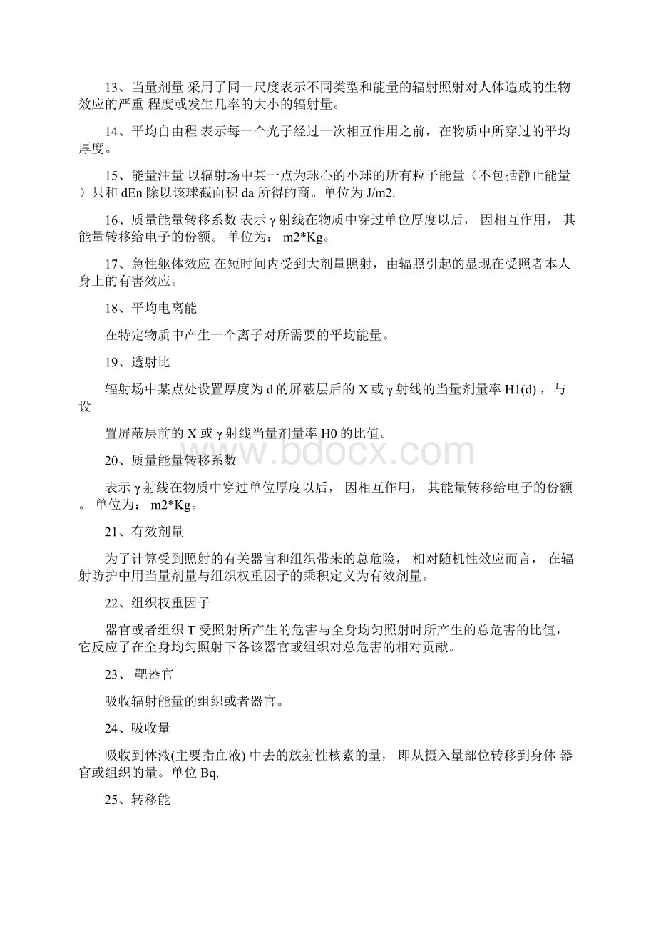 辐射防护试题库无评分标准.docx_第2页