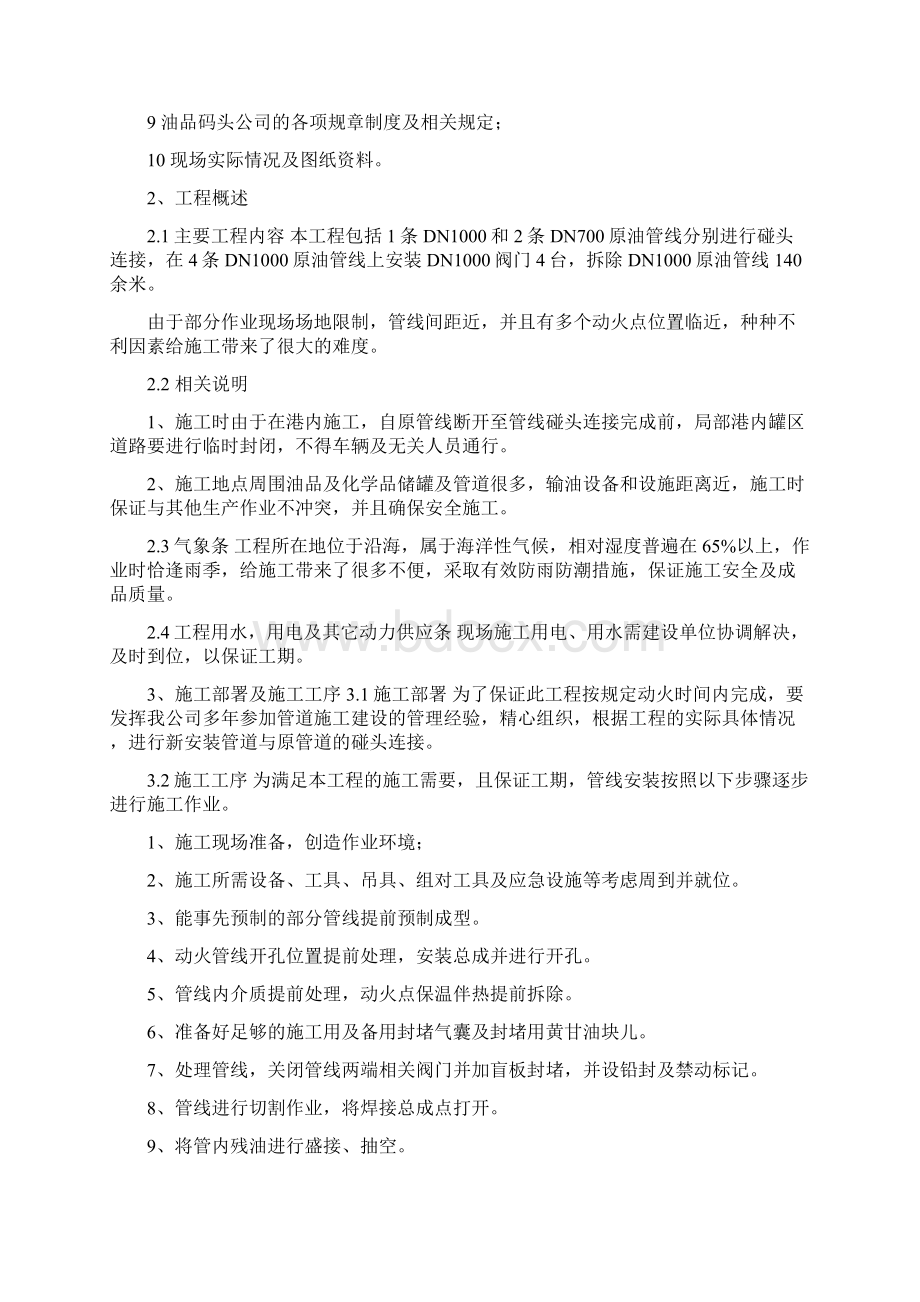 罐区动火施工方案文档格式.docx_第2页