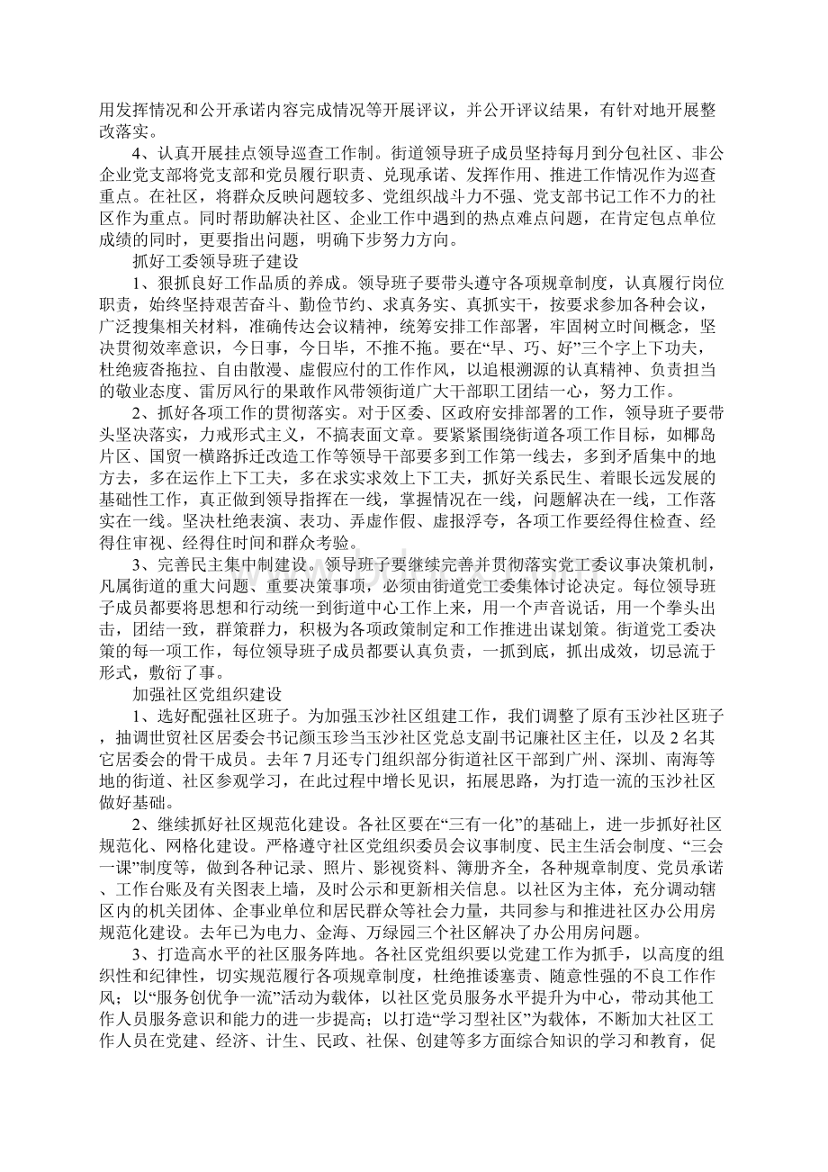 20XX年街道办党建工作总结Word文件下载.docx_第2页