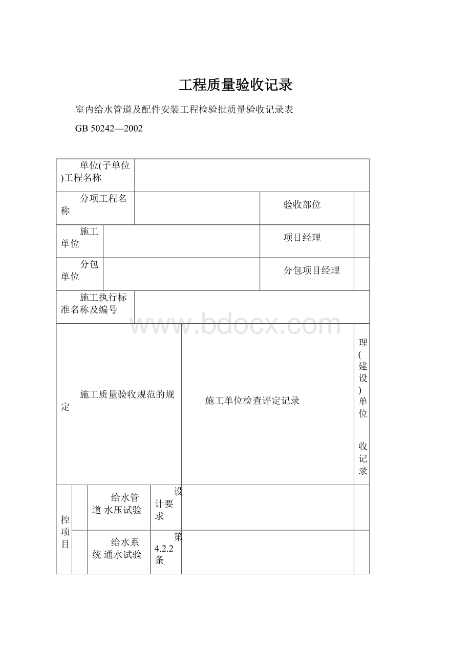 工程质量验收记录Word文档格式.docx