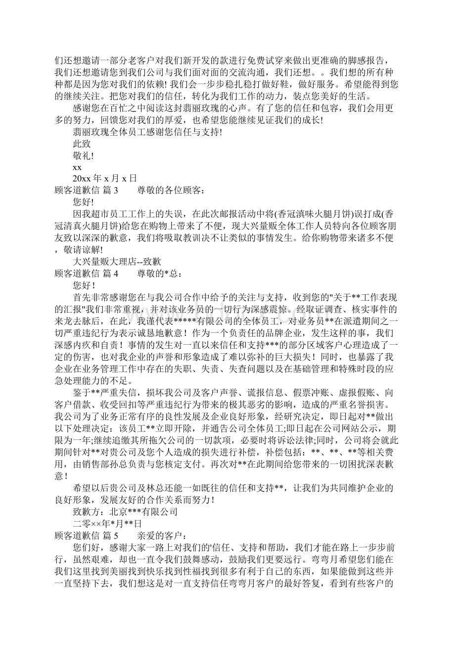 顾客道歉信范文合集9篇.docx_第2页