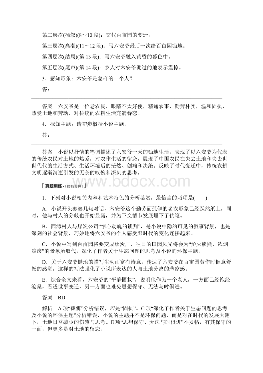 全国版版高考语文大一轮复习第三章文学类文本阅读小说阅读专题二掌握关键的高考真题研究能力Word下载.docx_第3页