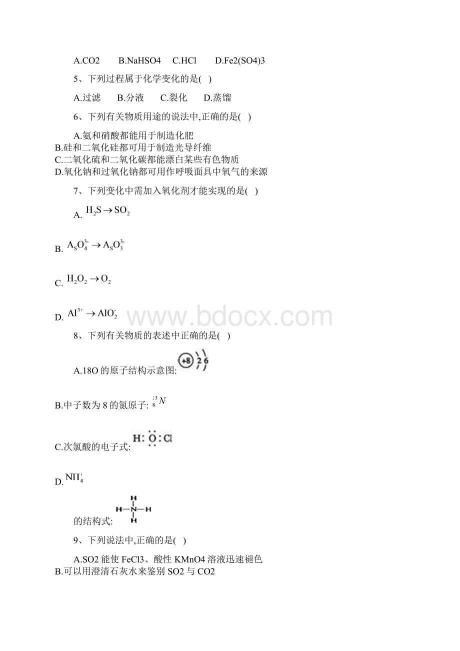 浙江选考化学模拟练习卷4Word文档格式.docx_第2页