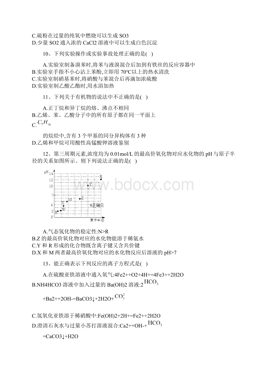 浙江选考化学模拟练习卷4.docx_第3页