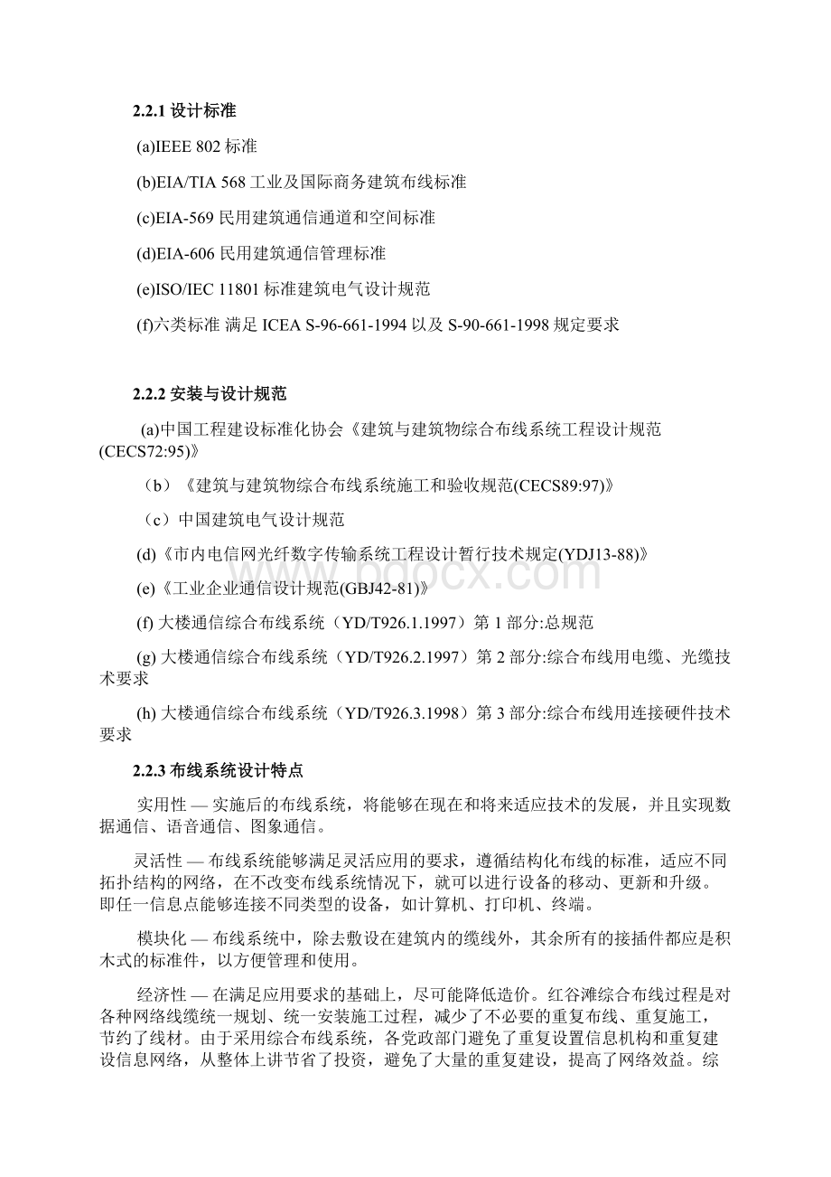 政府五套班子全光方案投标书.docx_第3页