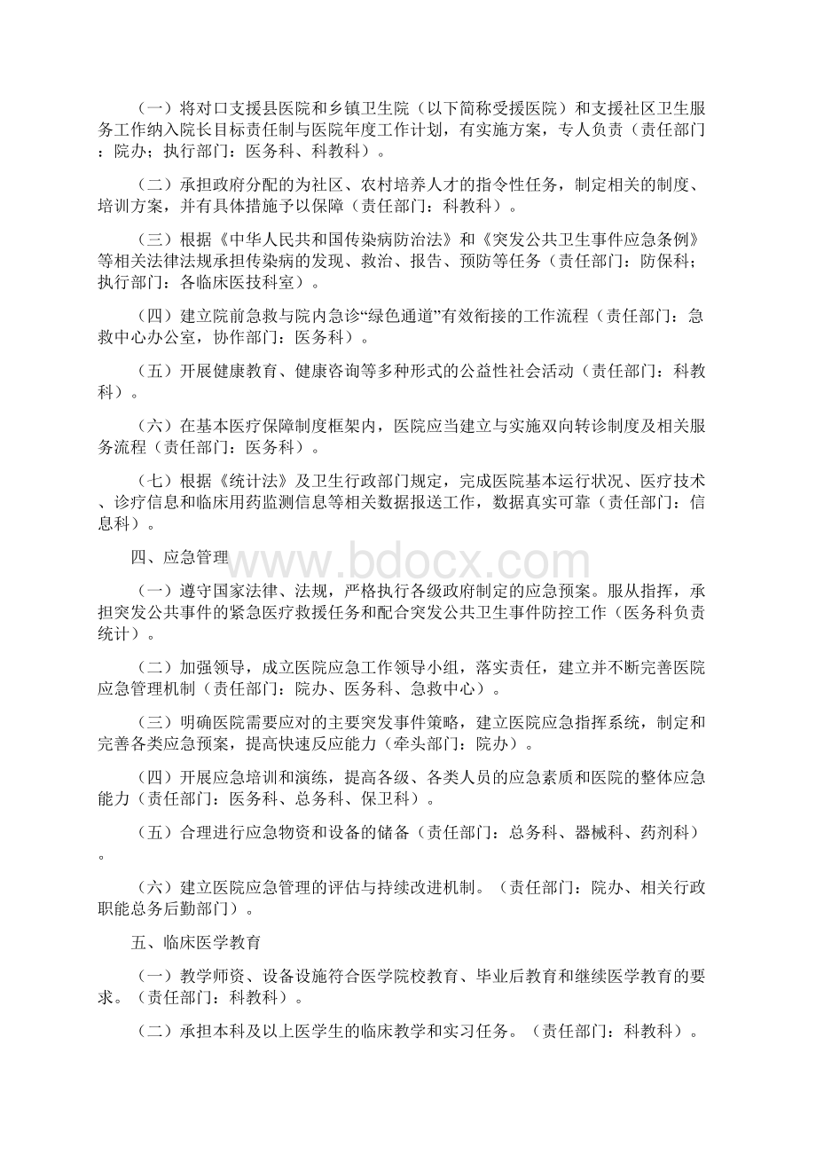 三级医院评审工作分工.docx_第2页