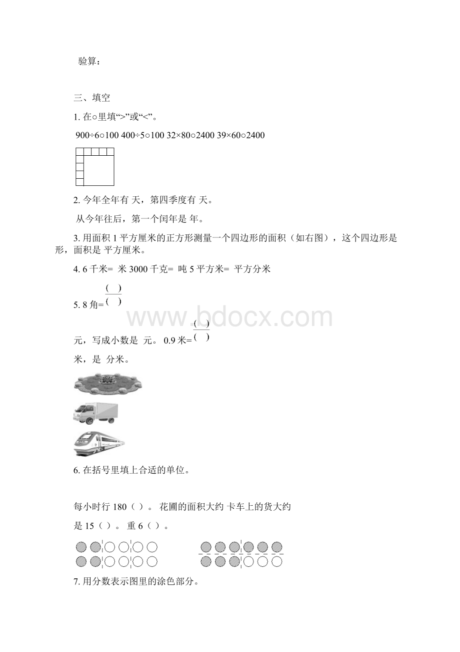 明思教育三年级数学下册解决问题 2.docx_第3页