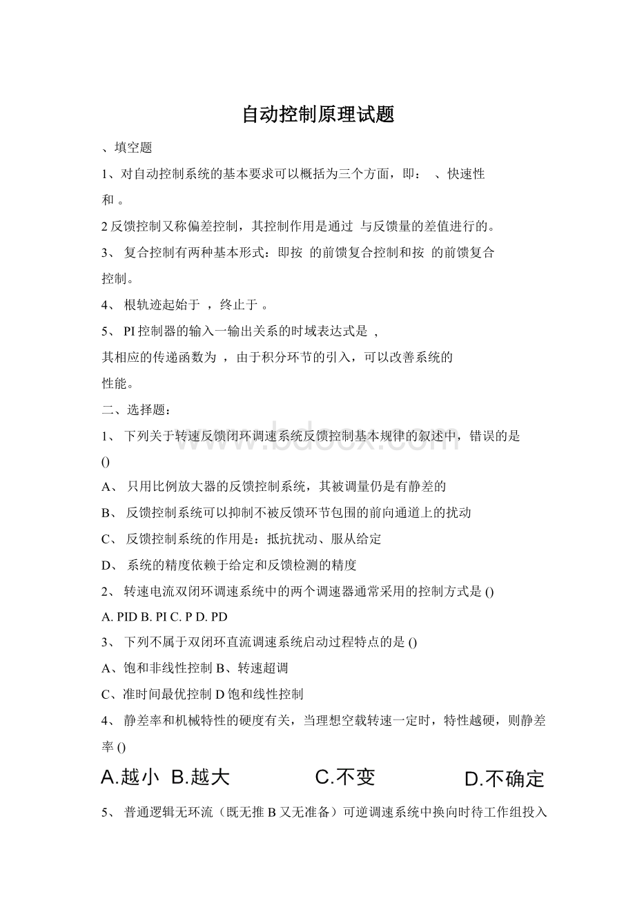 自动控制原理试题Word文件下载.docx_第1页