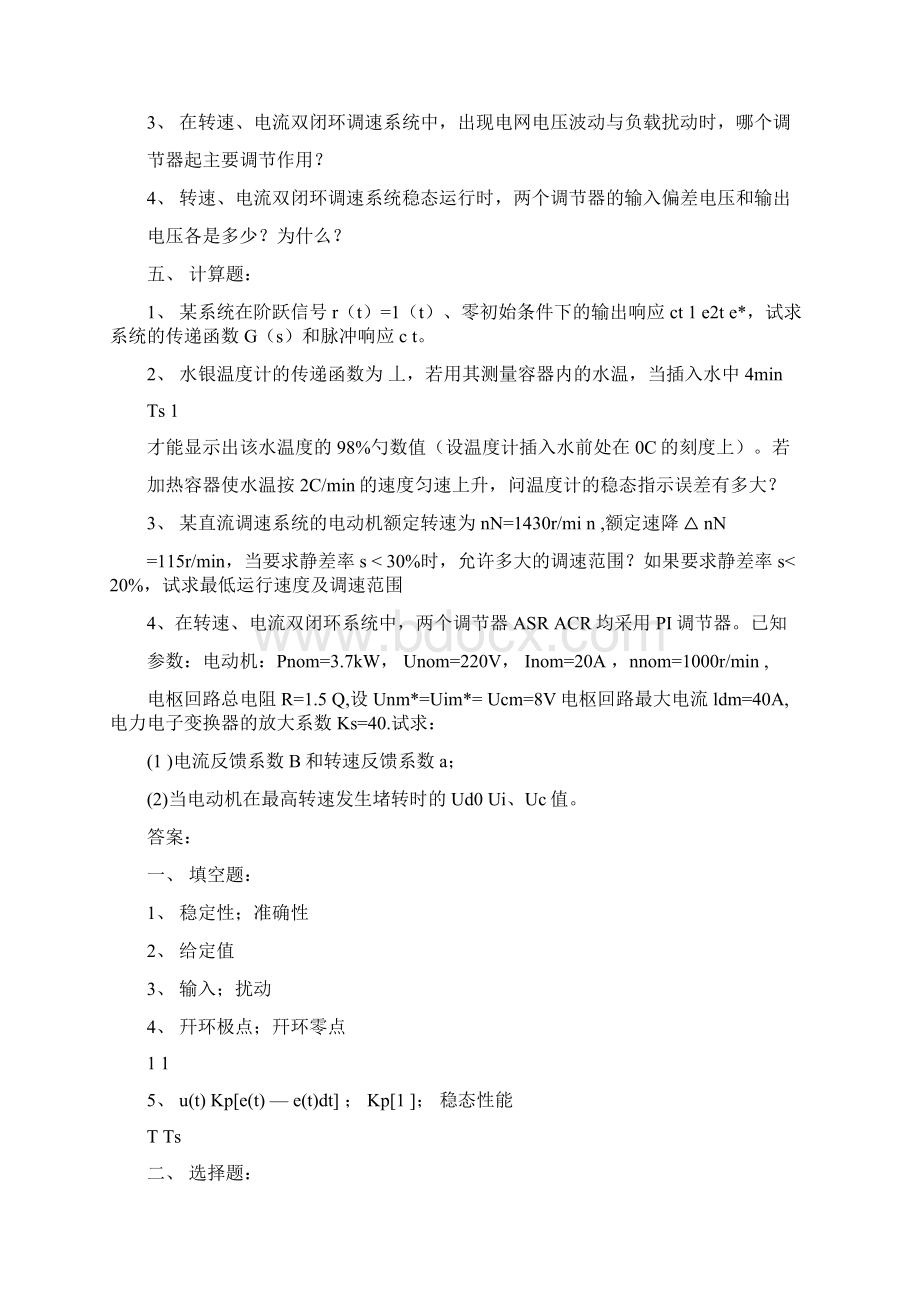 自动控制原理试题Word文件下载.docx_第3页