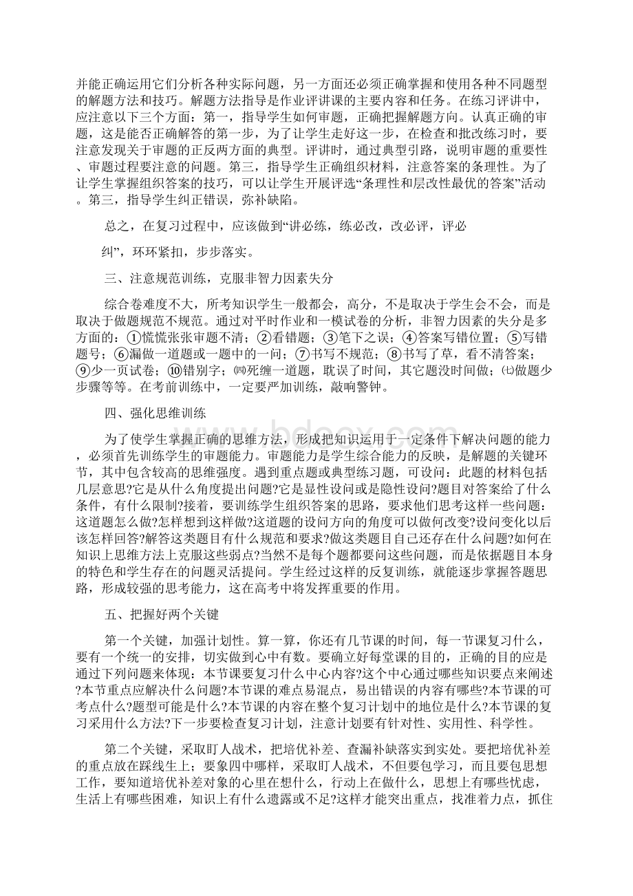 总结经验研究策略努力提高复习效率1.docx_第2页