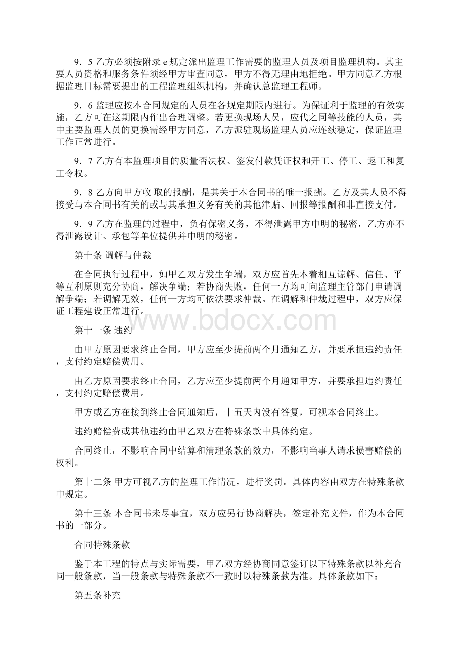 最新精选合同范本监理委托合同Word格式文档下载.docx_第3页