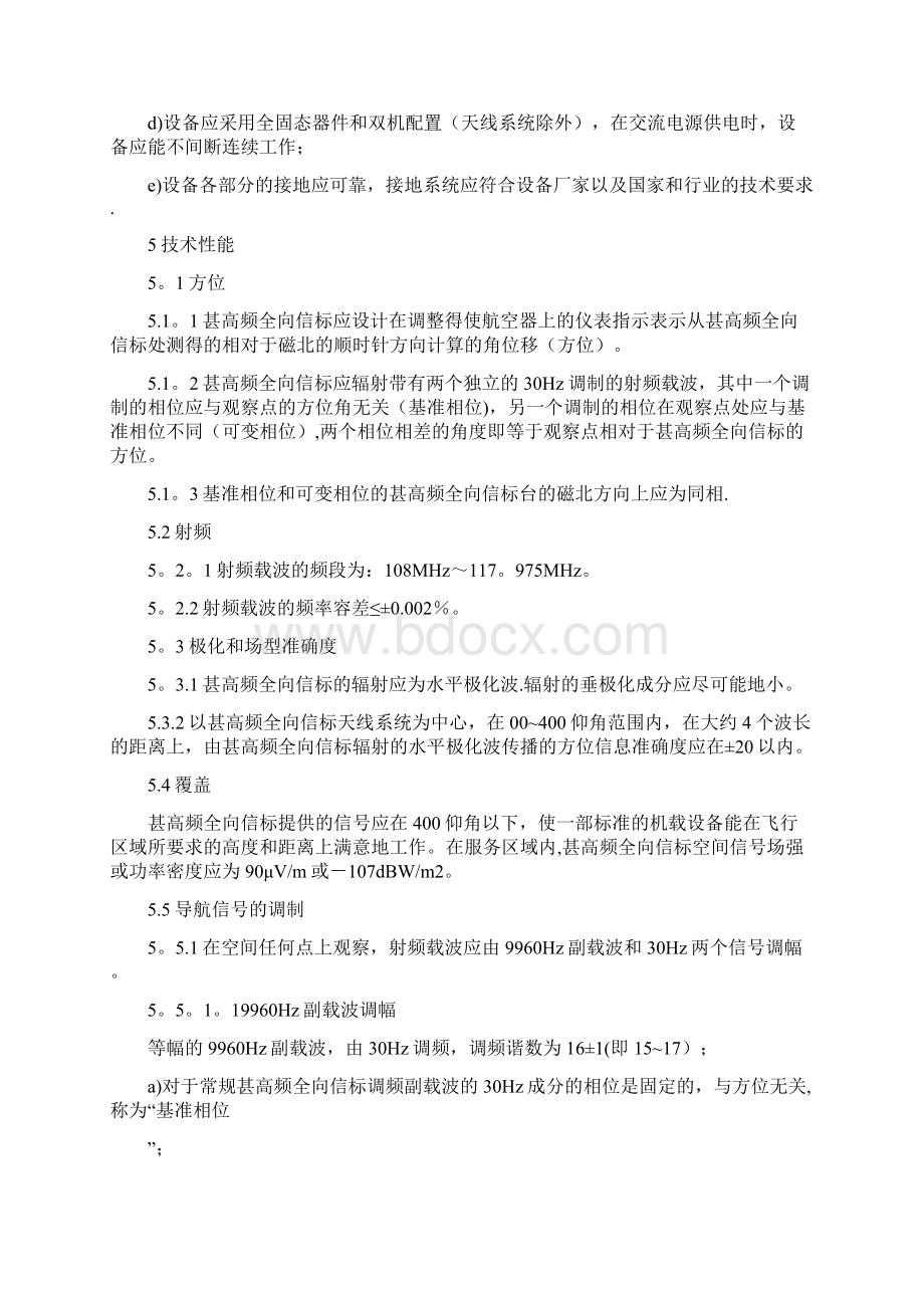 精品航空无线电导航设备第2部分甚高频全向信标VORWord文档下载推荐.docx_第3页