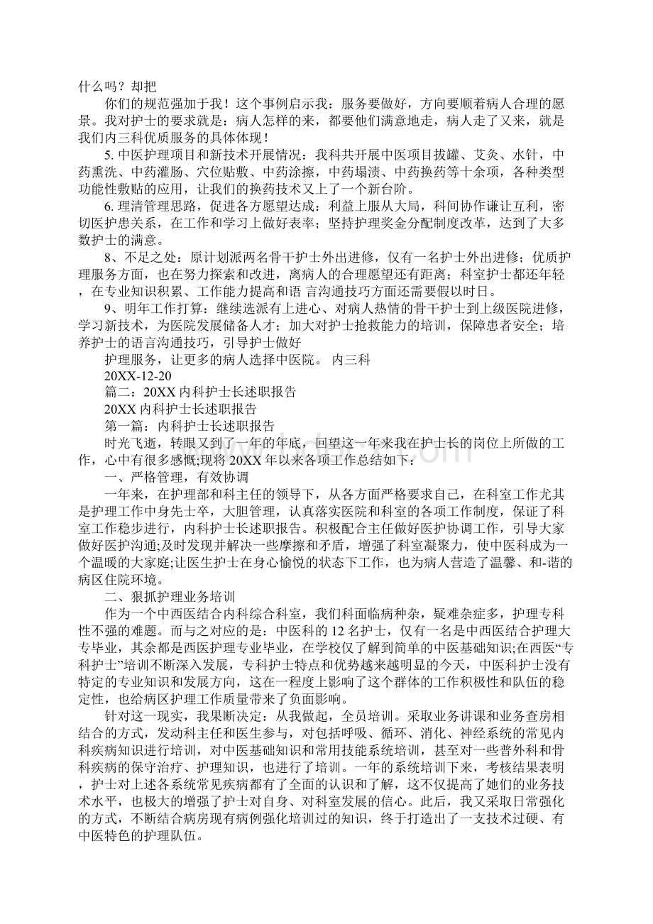 内科护士长述职述廉报告文档格式.docx_第2页