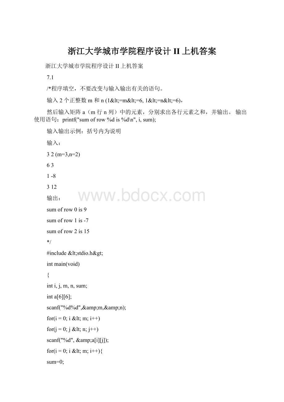 浙江大学城市学院程序设计II上机答案文档格式.docx_第1页