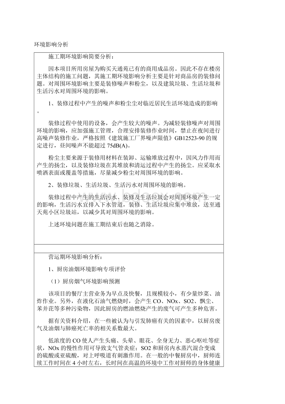 宝龙超市下Word格式文档下载.docx_第3页